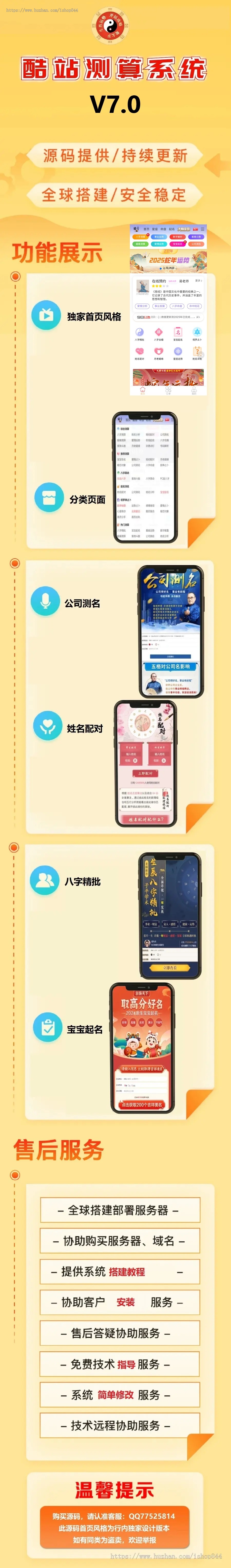2025年升级版运势测算系统V7.0丨八字算命丨周易风水丨塔罗牌丨手机号测吉凶丨宝宝起名