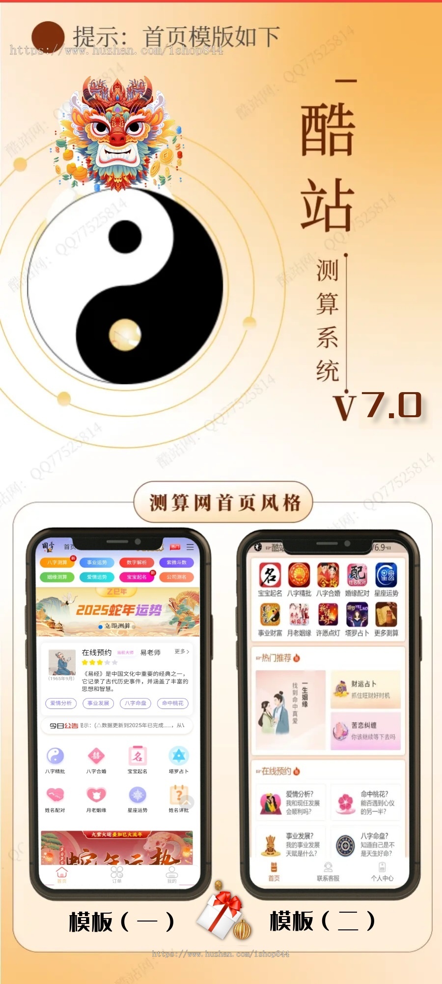 2025年升级版运势测算系统V7.0丨八字算命丨周易风水丨塔罗牌丨手机号测吉凶丨宝宝起名