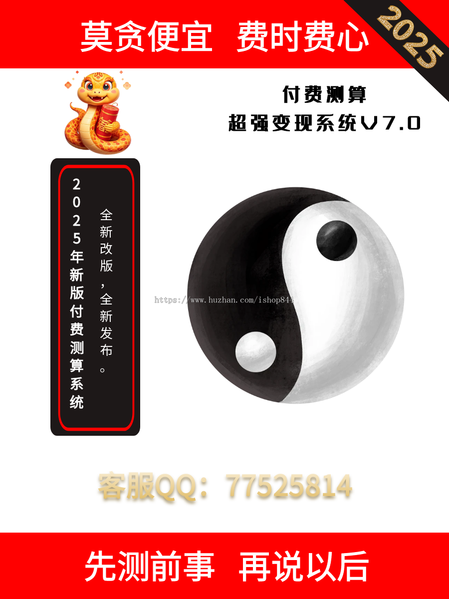 2025年升级版运势测算系统V7.0丨八字算命丨周易风水丨塔罗牌丨手机号测吉凶丨宝宝起名