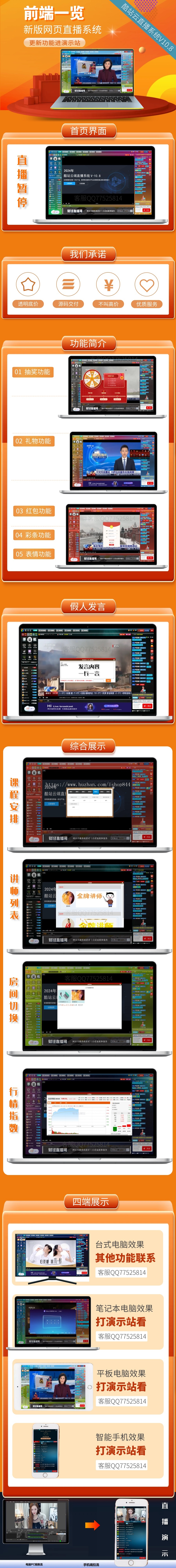 2025年新版财经直播系统丨股票丨外汇丨原油丨教育丨会仪丨聊天室丨网页直播间丨app
