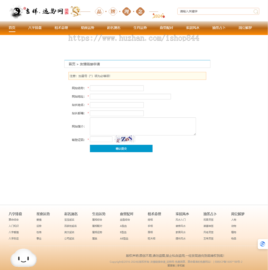 运势测算丨八字算命丨相术丨起名丨星座丨配对丨风水丨抽签丨周公解梦丨开运网丨运势网