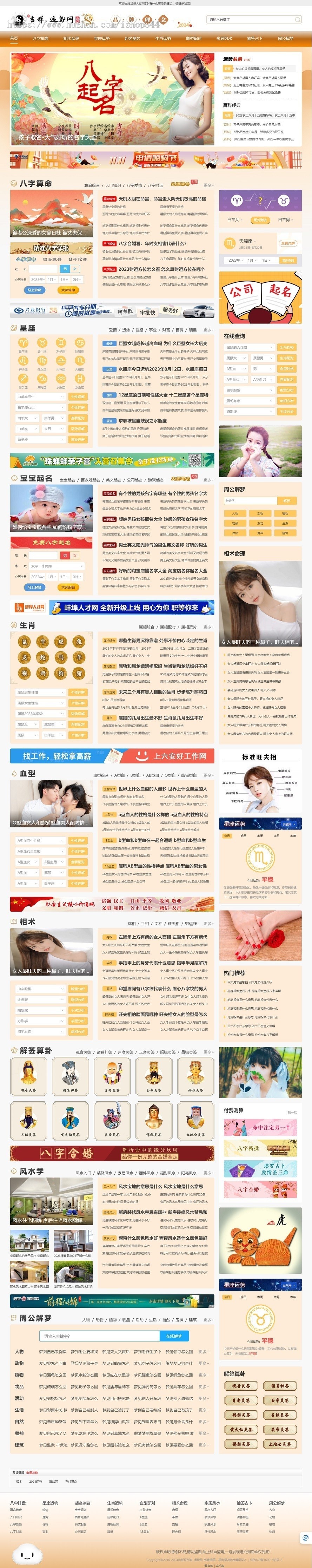 运势测算丨八字算命丨相术丨起名丨星座丨配对丨风水丨抽签丨周公解梦丨开运网丨运势网