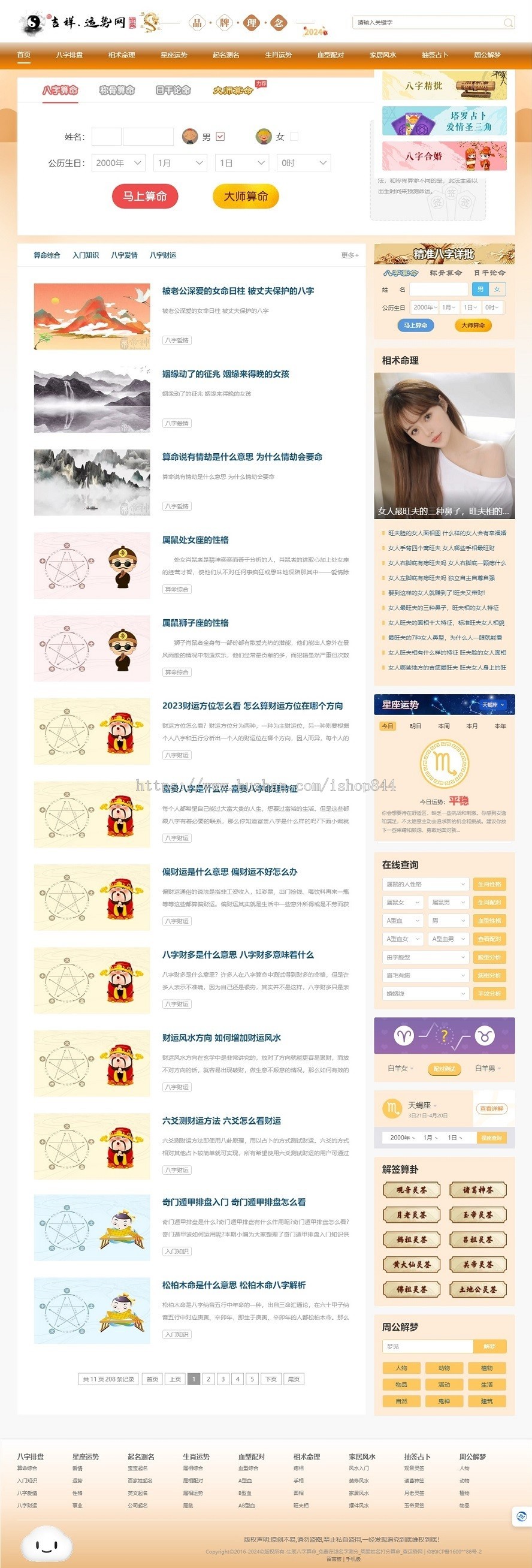 运势测算丨八字算命丨相术丨起名丨星座丨配对丨风水丨抽签丨周公解梦丨开运网丨运势网