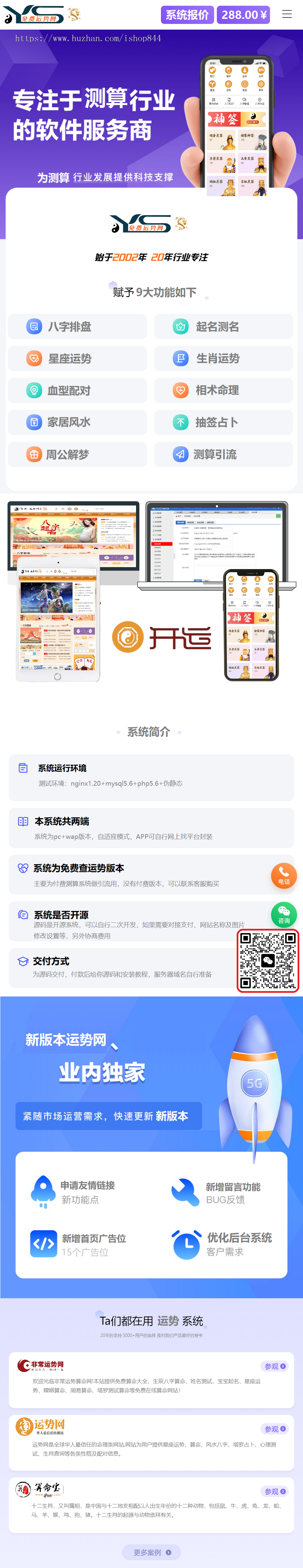 运势测算丨八字算命丨相术丨起名丨星座丨配对丨风水丨抽签丨周公解梦丨开运网丨运势网