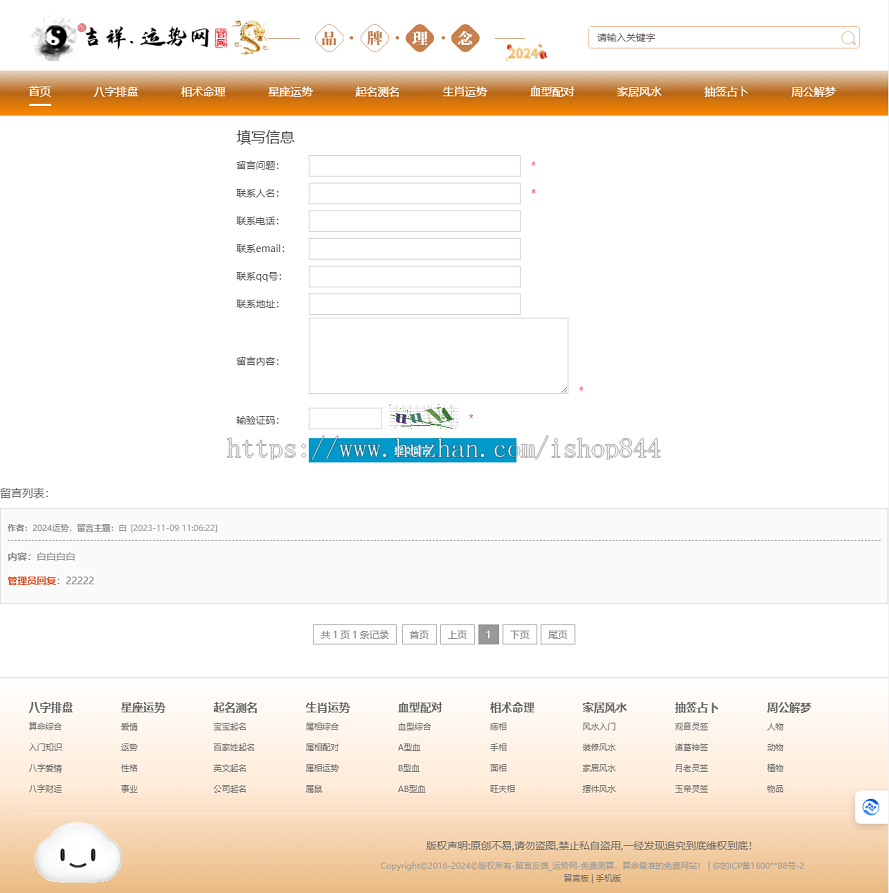 运势测算丨八字算命丨相术丨起名丨星座丨配对丨风水丨抽签丨周公解梦丨开运网丨运势网