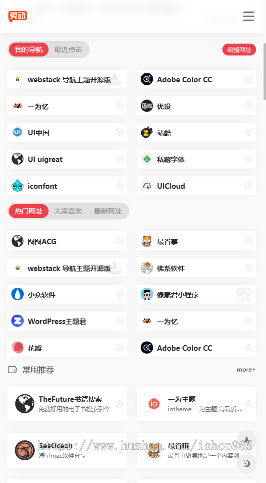 （2023修改版）Wordpress专业网址导航主题简约大气网站导航源码自适应手机wap端