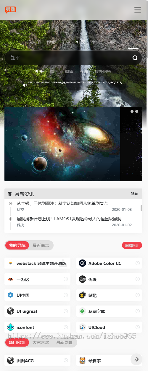 （2023修改版）Wordpress专业网址导航主题简约大气网站导航源码自适应手机wap端
