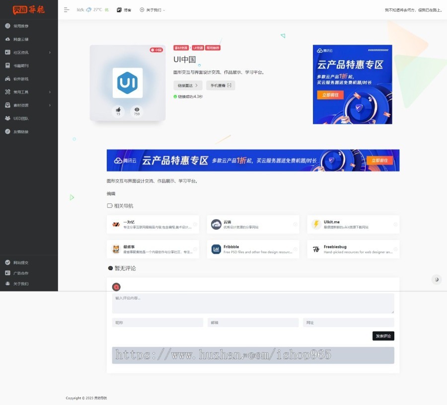 （2023修改版）Wordpress专业网址导航主题简约大气网站导航源码自适应手机wap端