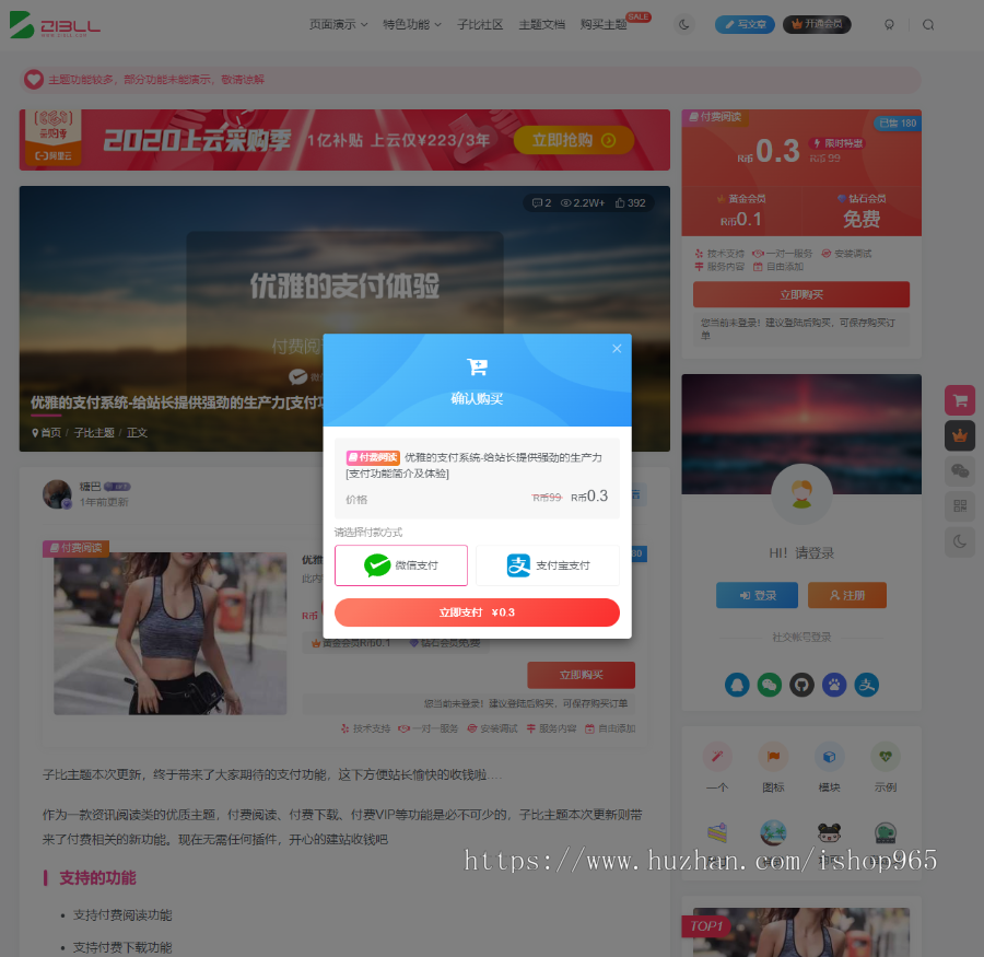 wordpress子比主题V7.3免授权博客自媒体付费下载源码模板-WP支付商城主题