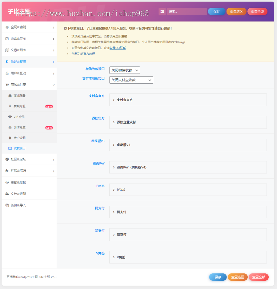 wordpress子比主题V7.3免授权博客自媒体付费下载源码模板-WP支付商城主题