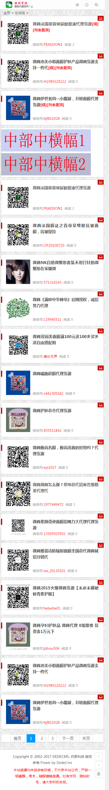 微商自适应+采集+数据 微商货源网模板 微商货源网站完整版源码