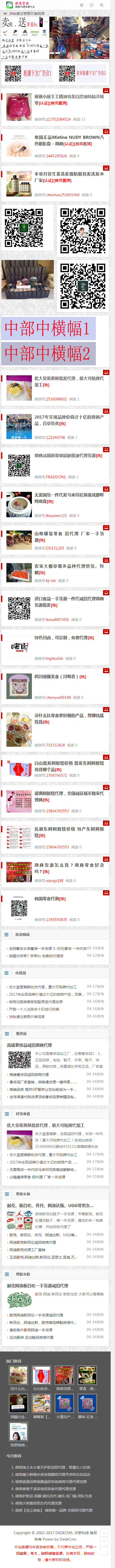 微商自适应+采集+数据 微商货源网模板 微商货源网站完整版源码