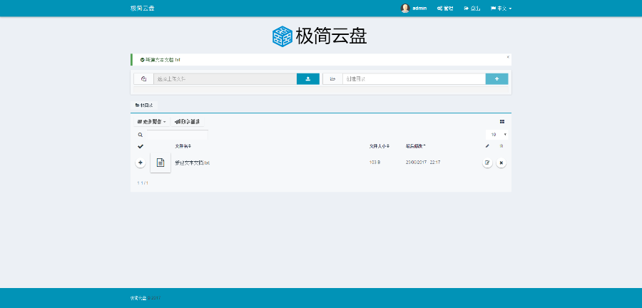 搭建属于个人的网盘 可多用户使用 网盘程序 云盘源码 文件管理与共享系统(自适应)