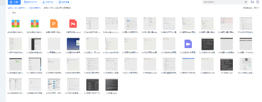 300多套微信小程序源码+微信小程序带后台 PHP后台商城企业源码