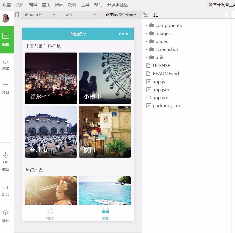 300多套微信小程序源码+微信小程序带后台 PHP后台商城企业源码