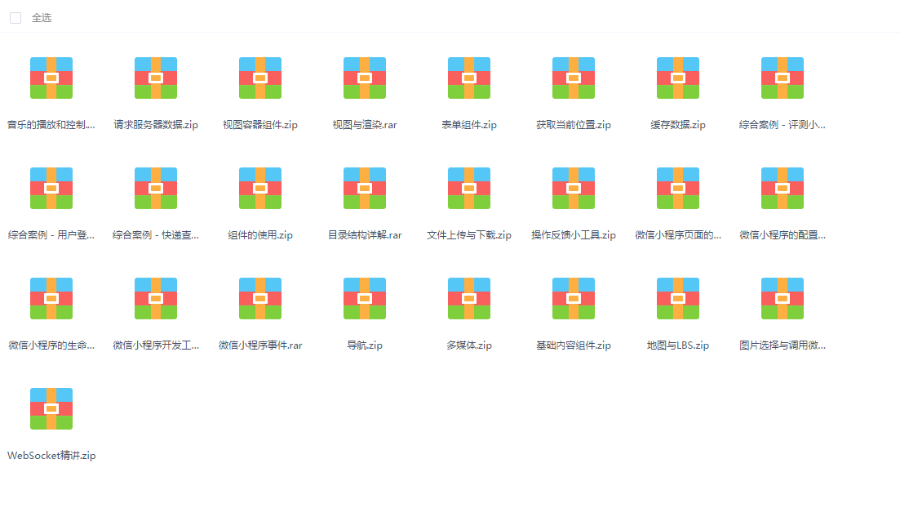 300多套微信小程序源码+微信小程序带后台 PHP后台商城企业源码