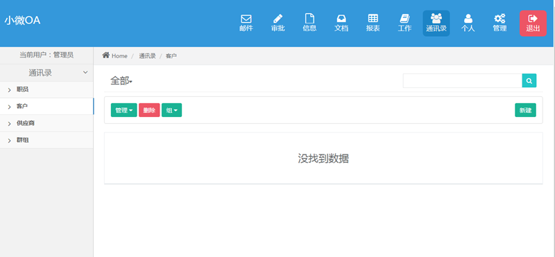 2017 thinkphp OA系统源代码自动化办公系统 流程审批