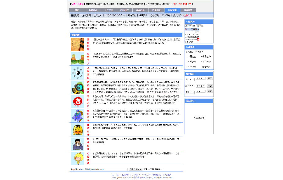 asp算命系统 算命网站源码