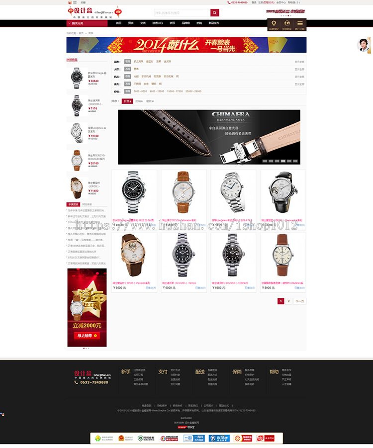 ecshop模板手表饰品珠宝产品网站购物电子商城高端整站程序源码