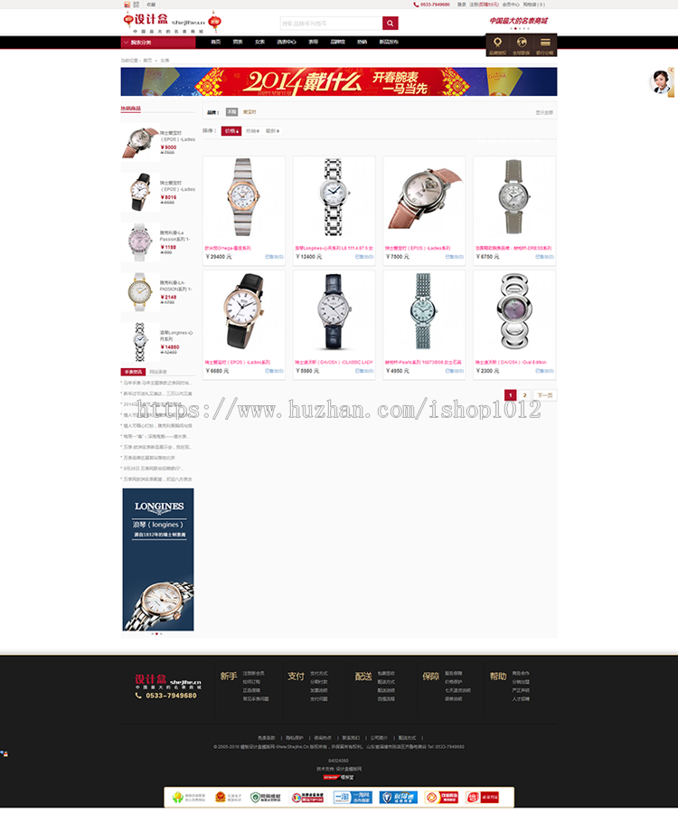 ecshop模板手表饰品珠宝产品网站购物电子商城高端整站程序源码