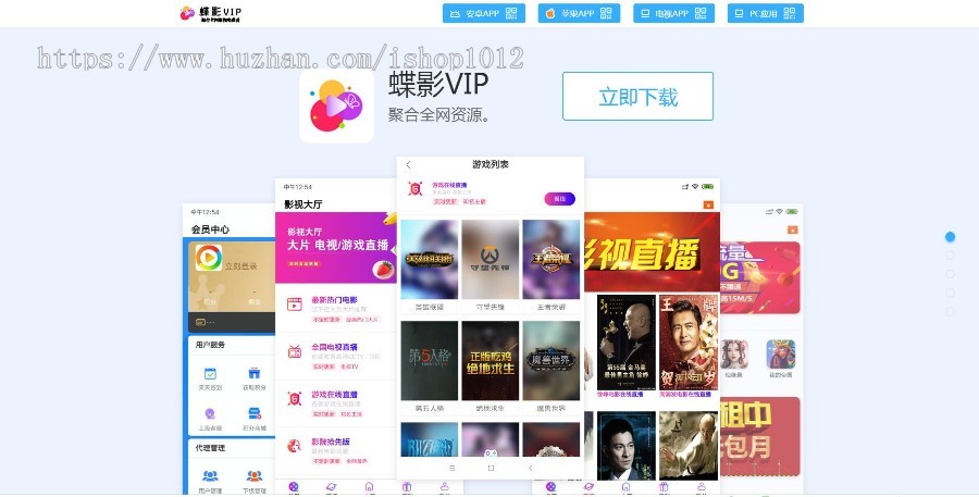 碟影影视APP下载单页源码