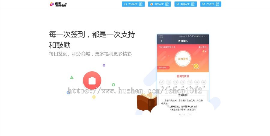 碟影影视APP下载单页源码