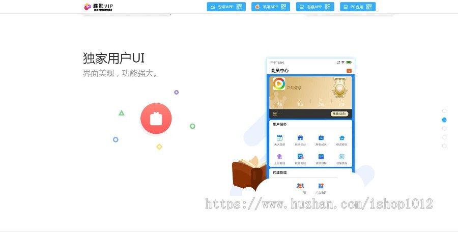 碟影影视APP下载单页源码
