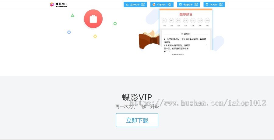 碟影影视APP下载单页源码