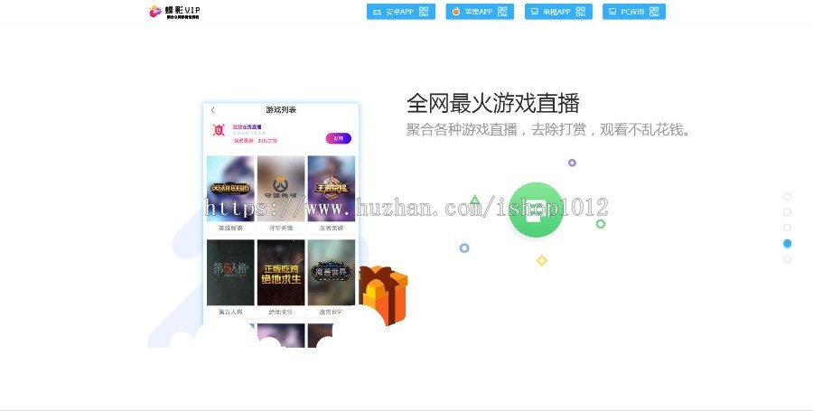 碟影影视APP下载单页源码