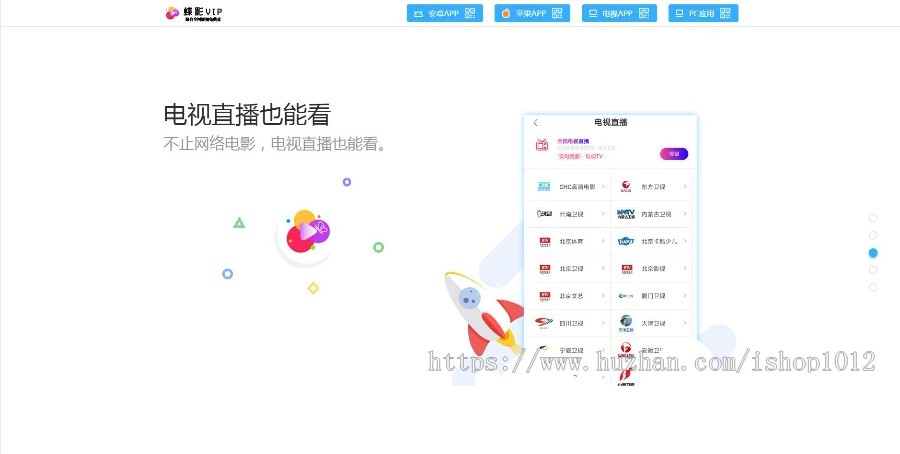 碟影影视APP下载单页源码