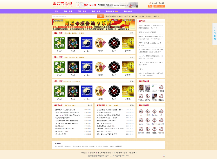 算命一条街源码 算命网站源码 算卦网源码
