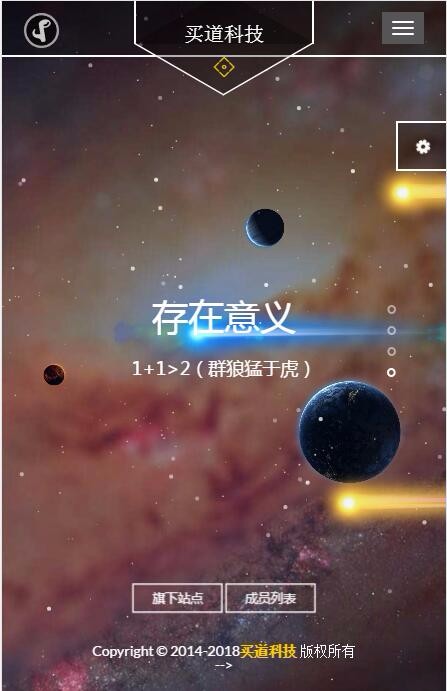 炫酷团队公司官网引导页面动态特效背景团队公司个人介绍页面源码