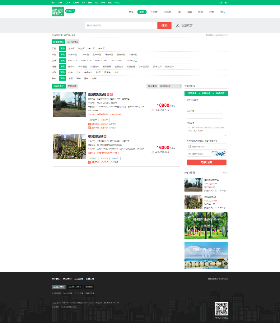 Thinkphp5多城市版站群版 多城市房产程序 开源房产程序源码 
