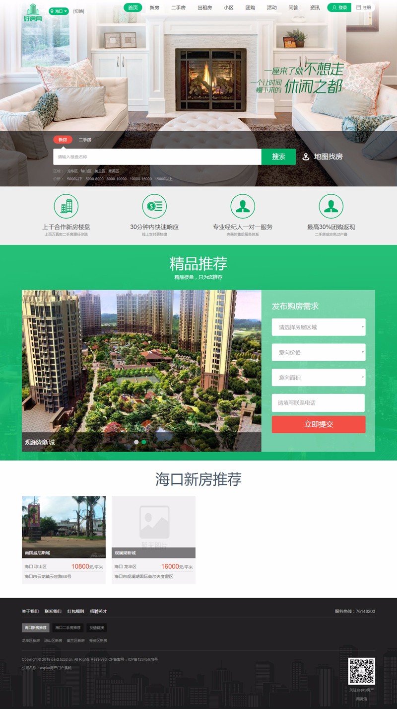 仿链家网房产网站源码|房产门户系统多城市版（thinkphp5+手机版） 