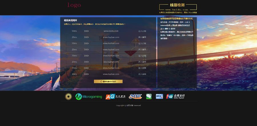 域名线路检测界面源码 游戏线路检测源码