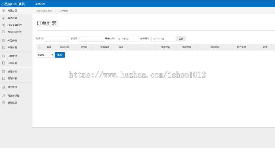 CMS系统thinkphp源码后台+订单管理crm erp 留言板客户管理进销存