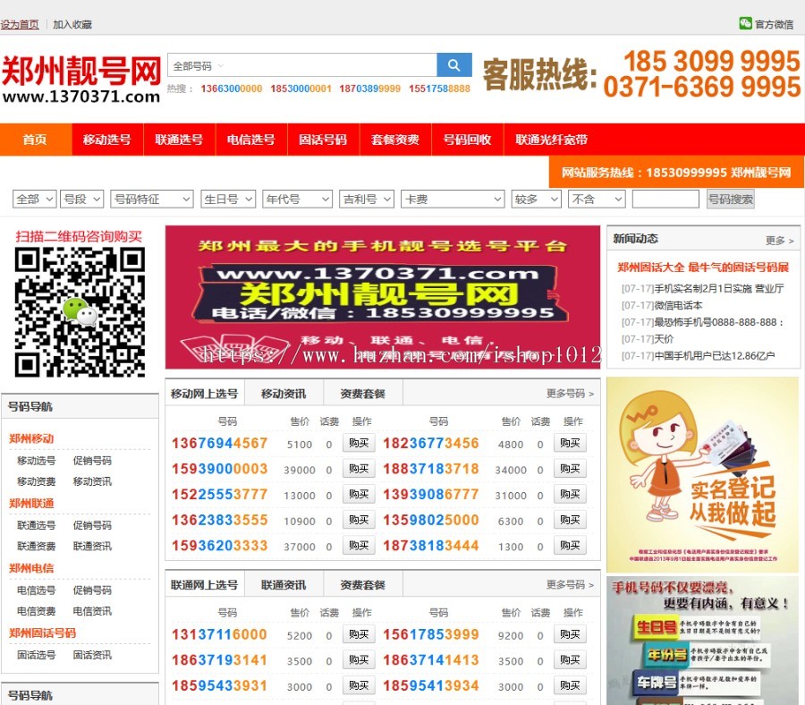 移动联通靓号网手机号交易平台源码 手机号码网站源码