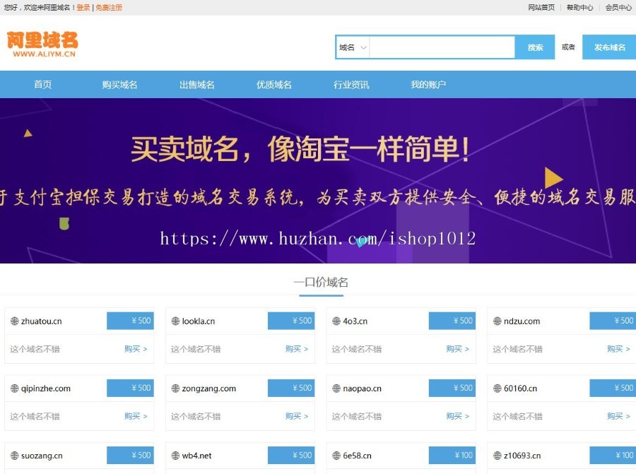 域名交易平台源码 域名出售一口价拍卖交易平台源码