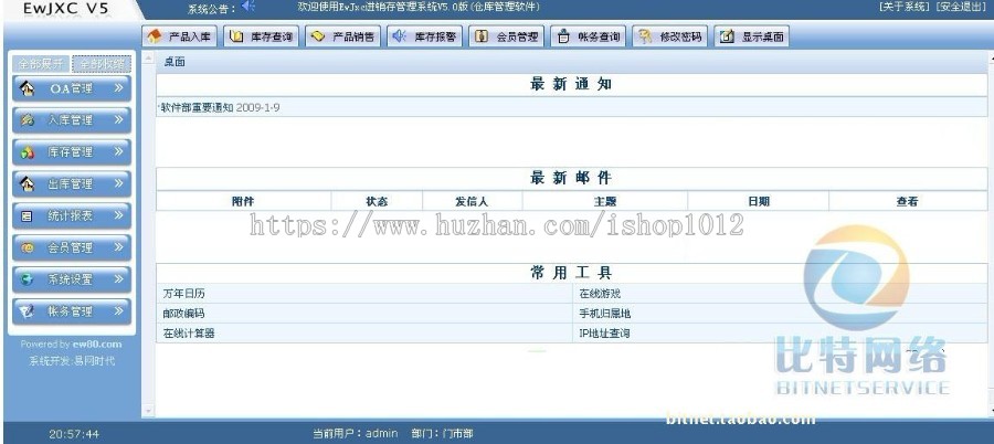 web进销存系统/WEB仓库管理程序/B/S仓库管理 (完整系统)