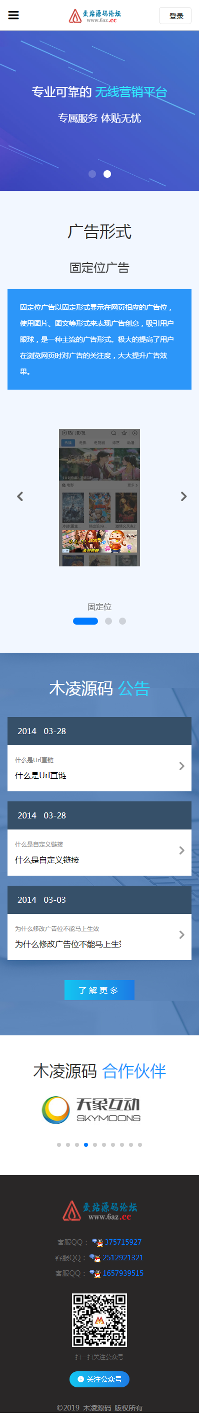 【中易v9响应式模板】白色纯洁大气广告联盟模板 响应式广告联盟模板 #yj