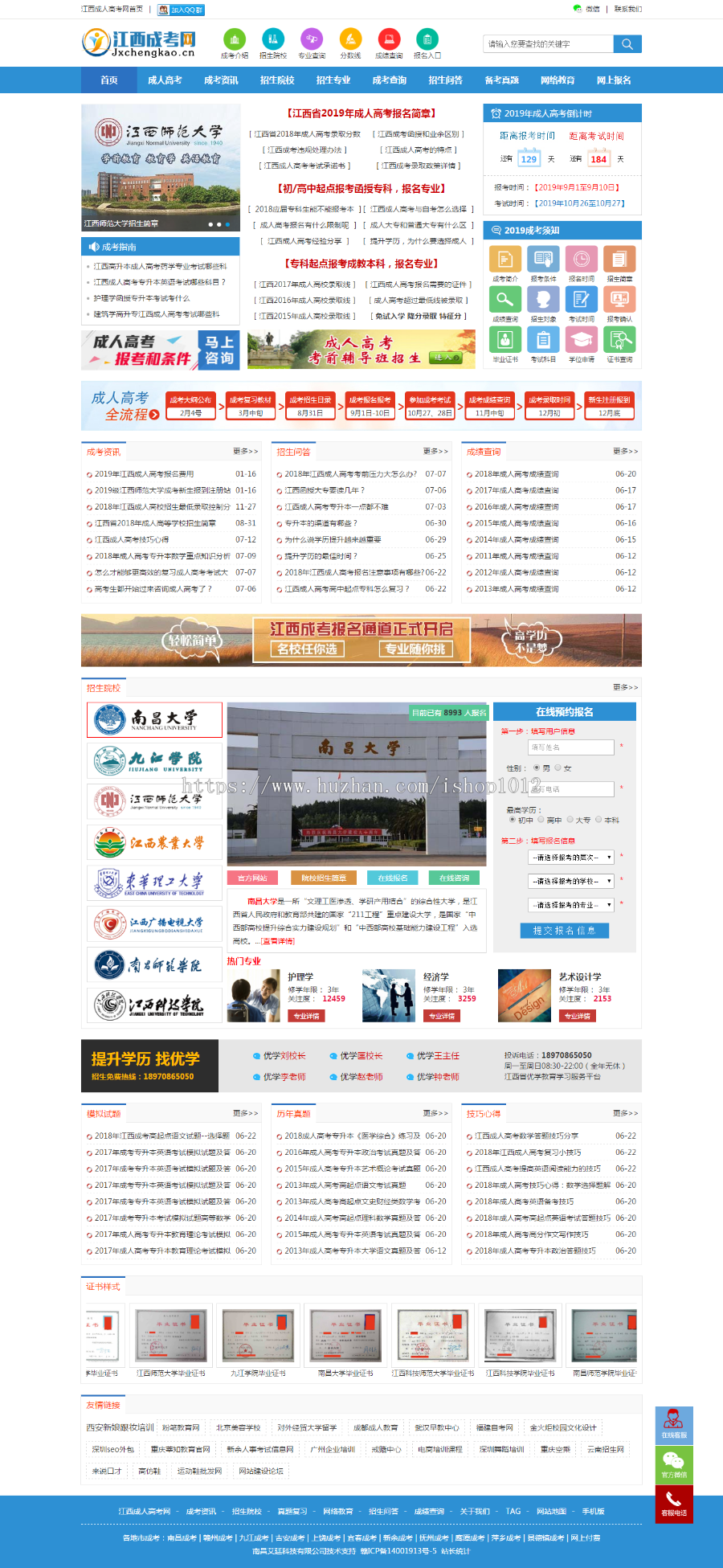 成人高考网站源码 成考网站模板网络教育自考招生源码 【带手机端】