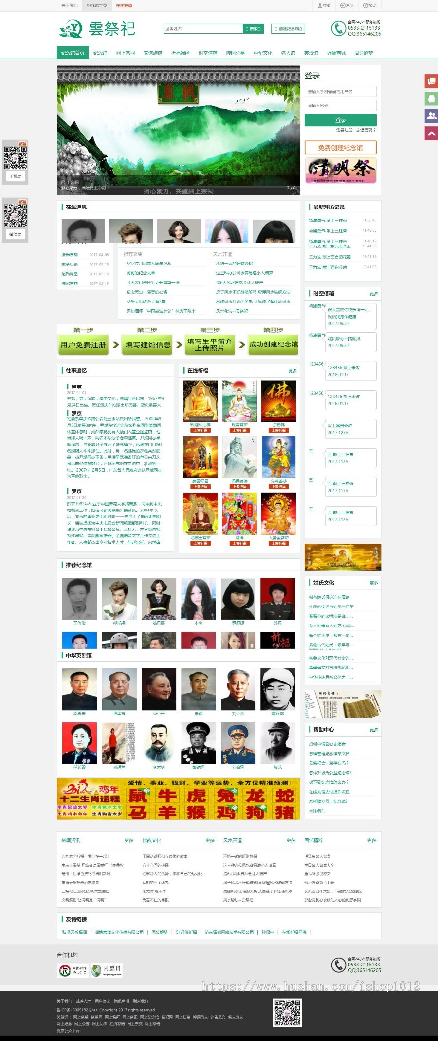 网上纪念网上纪念馆网上祭英烈网络祭祀网上祭奠网上祭源码整站源码