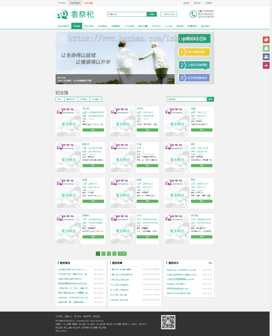 网上纪念网上纪念馆网上祭英烈网络祭祀网上祭奠网上祭源码整站源码