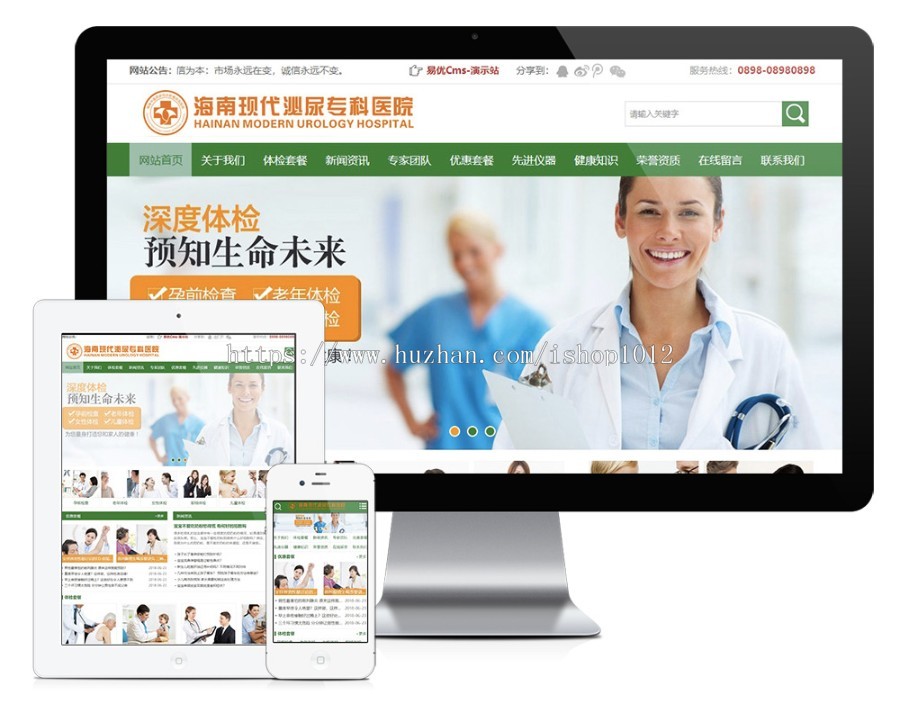 Tinkphp医院体检医疗健康类网站模板 医院官网程序