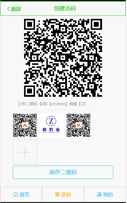 php活码/活码系统/朋友圈加群二维码裂变系统