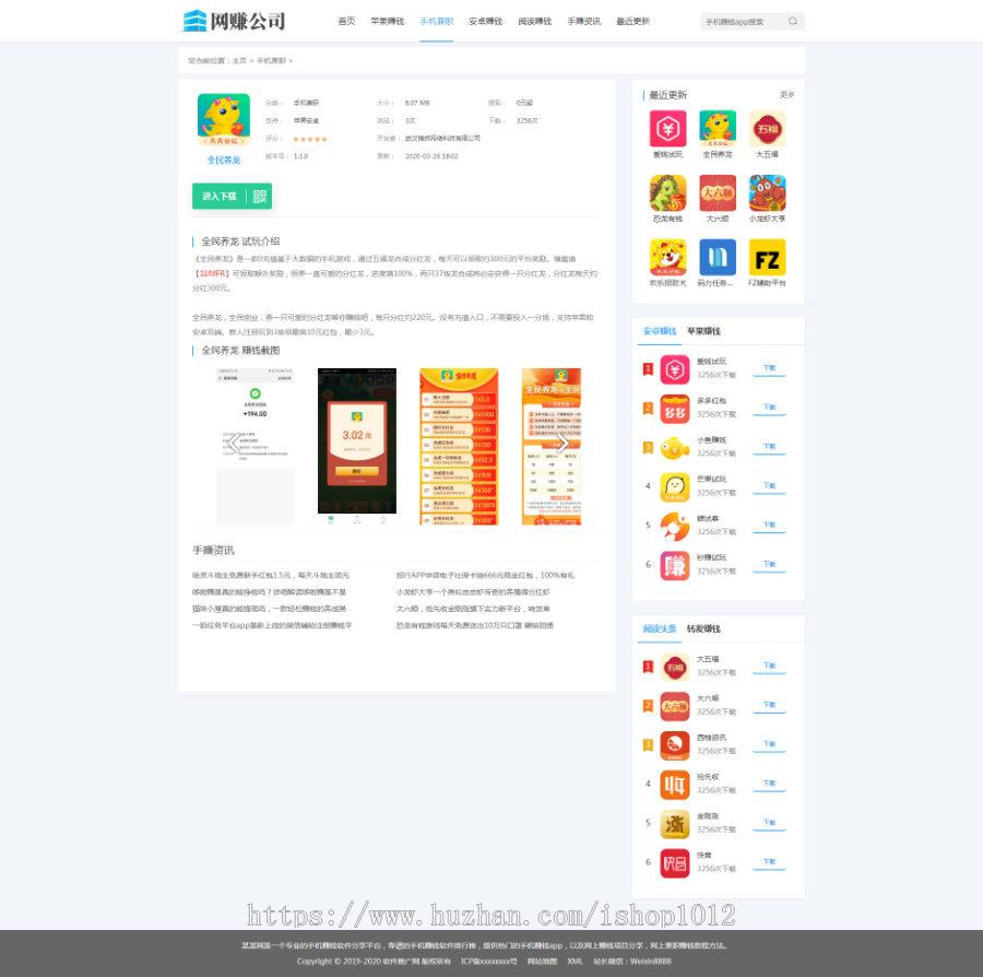 【更新+包安装】 手赚网APP软件下载站源码 手机APP软件推广赚钱(带手机版)