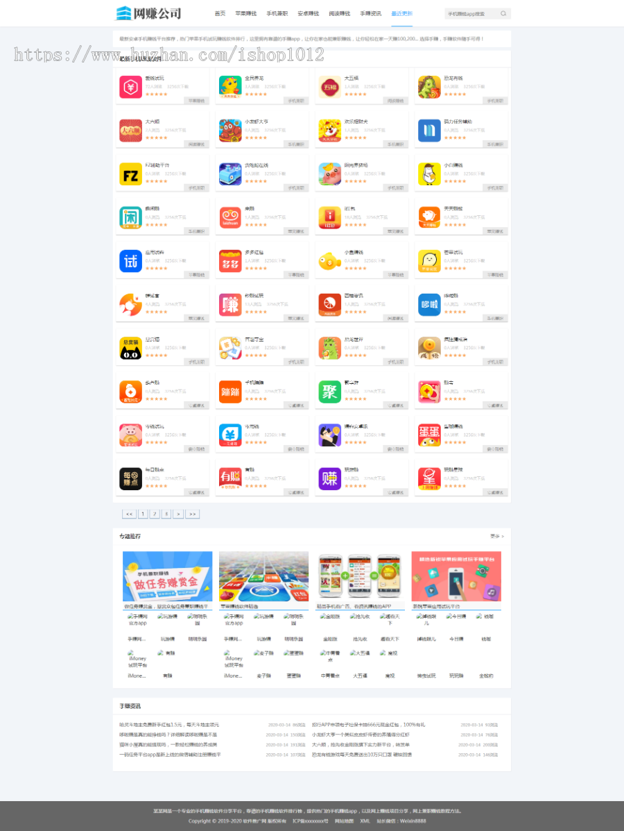 【更新+包安装】 手赚网APP软件下载站源码 手机APP软件推广赚钱(带手机版)
