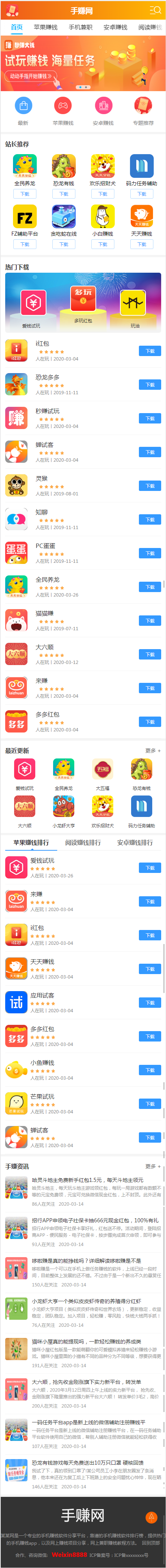 【更新+包安装】 手赚网APP软件下载站源码 手机APP软件推广赚钱(带手机版)