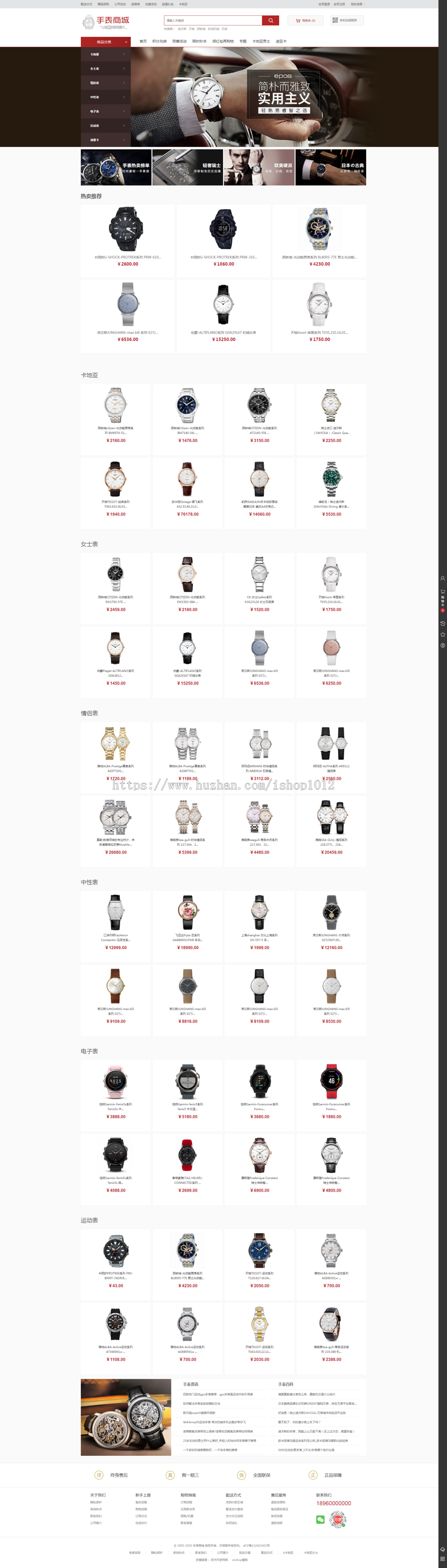 ecshop3.6手表商城 微信支付 带手机版手表官网