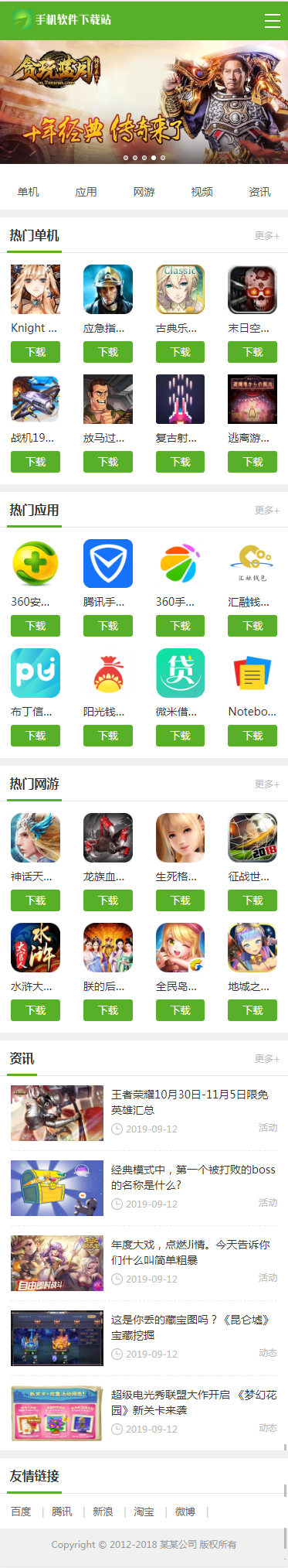 【包更+包安装】Thinkphp手机软件APP应用游戏下载站网站模板源码双端通用